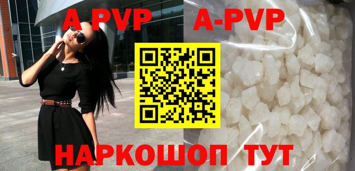 A PVP кристаллы  A-PVP СК КРИС  Шуя  А ПВП мука  Вход с VPN 