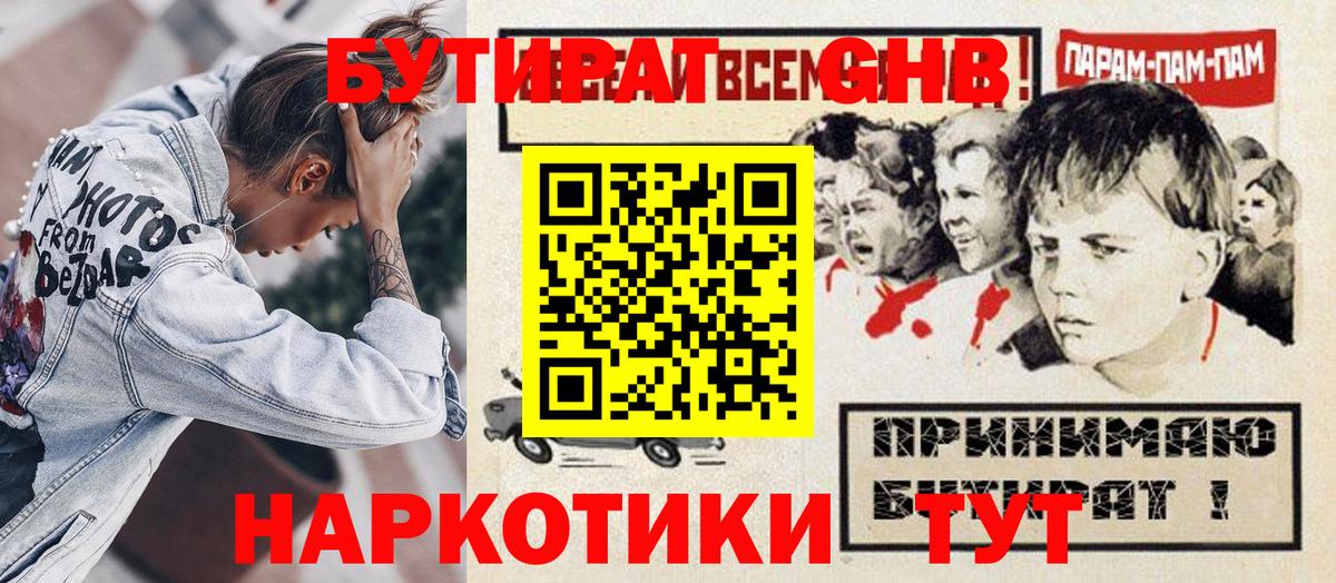 Шуя  Бутират бутандиол  БУТИРАТ  Вход с VPN 