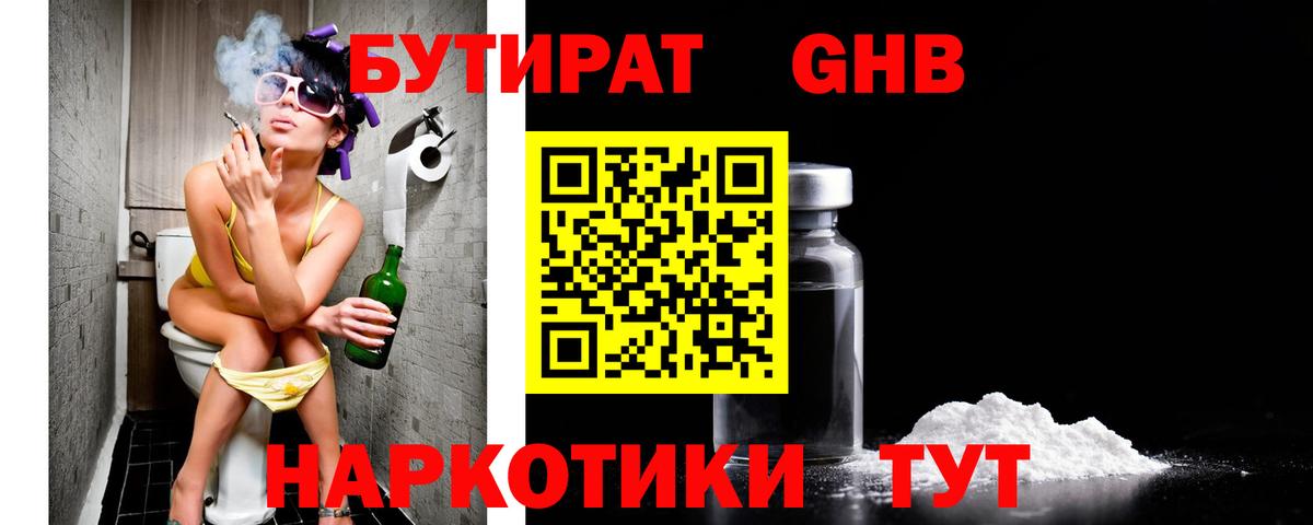 Бутират GHB Шуя