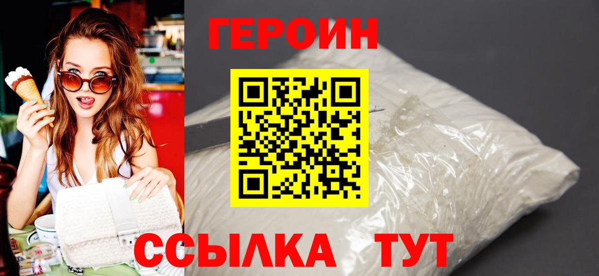 Героин белый Шуя