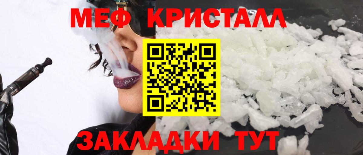 МЕФ кристаллы Шуя