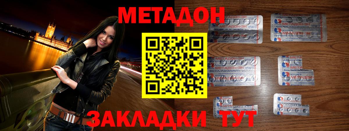 МЕТАДОН кристалл Шуя