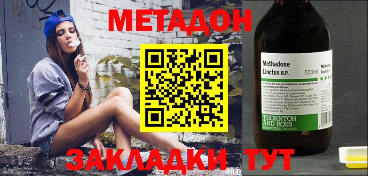 МЕТАДОН methadone  Вход с VPN  Шуя 