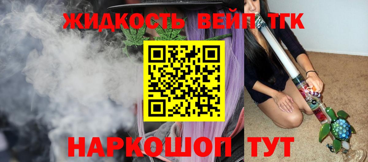 ТГК вейп с тгк Шуя